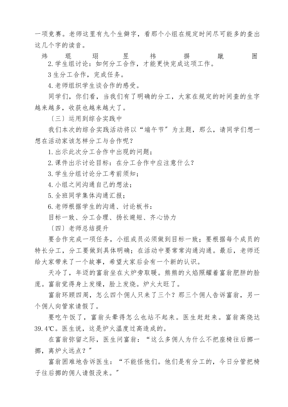 《分工与合作》教案_第3页