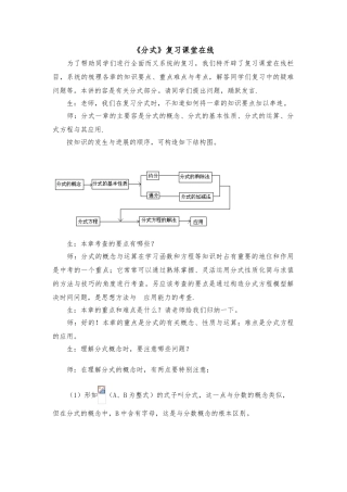 《分式》复习课堂在线