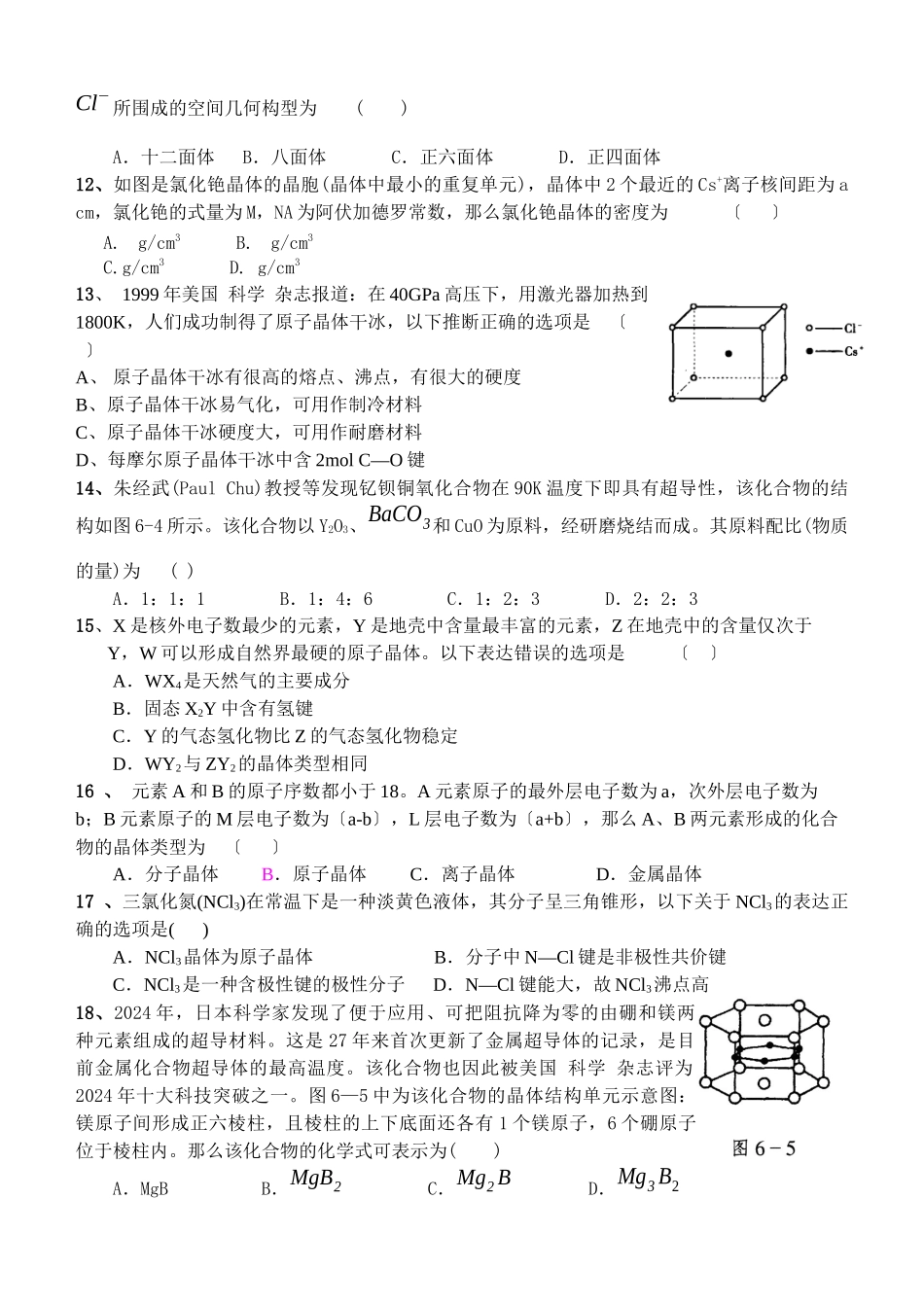 《分子间作用力分子晶体》同步练习2_第2页