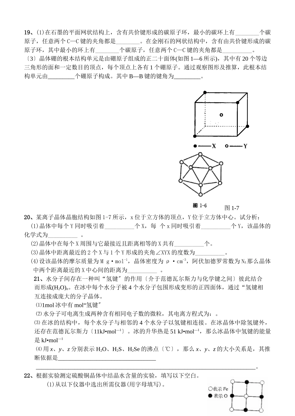 《分子间作用力分子晶体》同步练习2_第3页