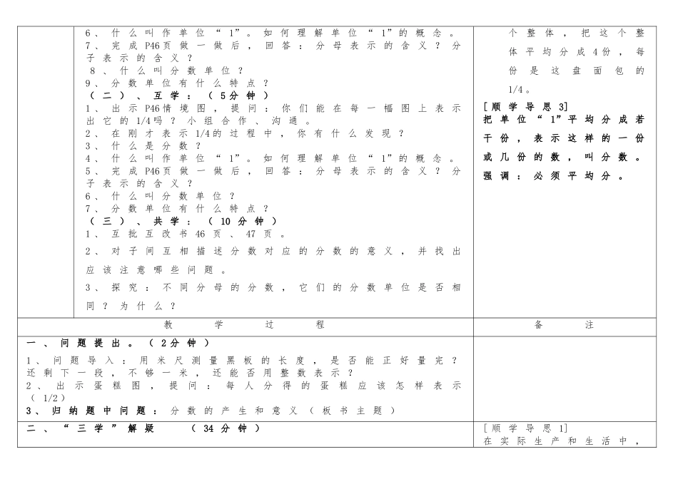 《分数的产生和意义》“六环三学”生命课堂教学模式操作指引_第2页