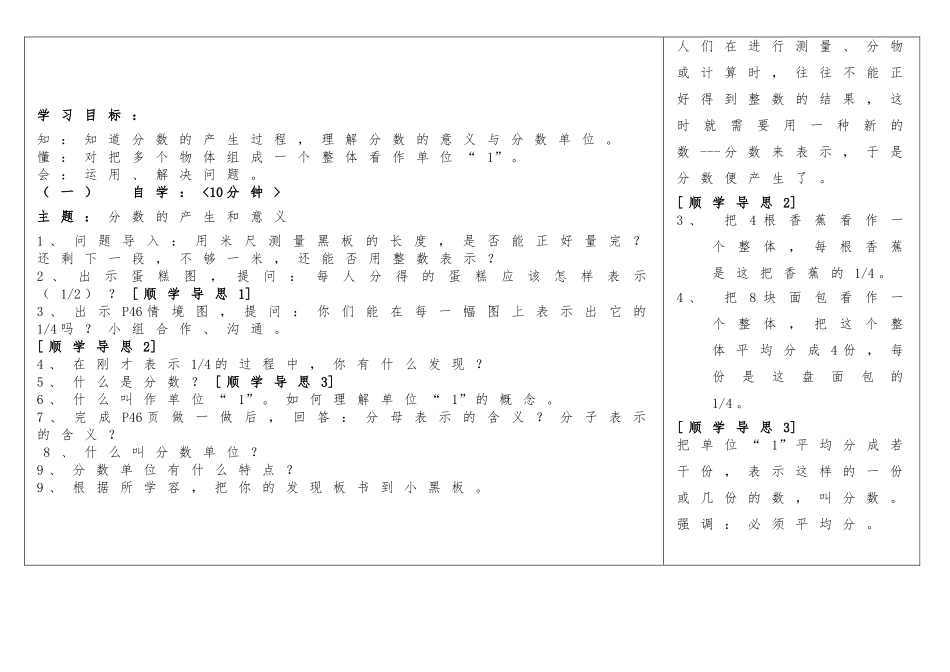《分数的产生和意义》“六环三学”生命课堂教学模式操作指引_第3页