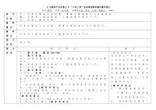 《分数的产生和意义》“六环三学”生命课堂教学模式操作指引