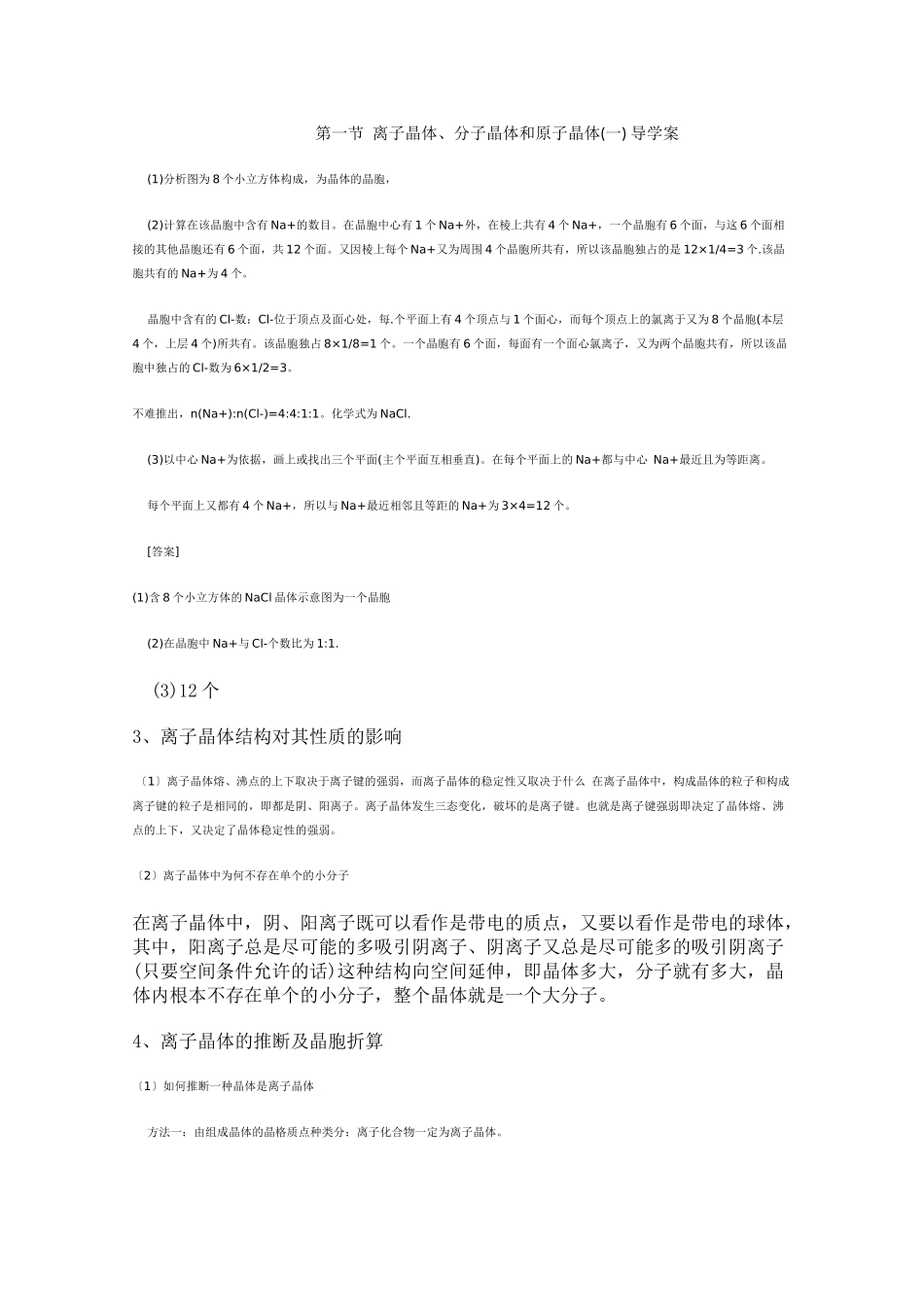 《分子间作用力分子晶体》学案1_第1页