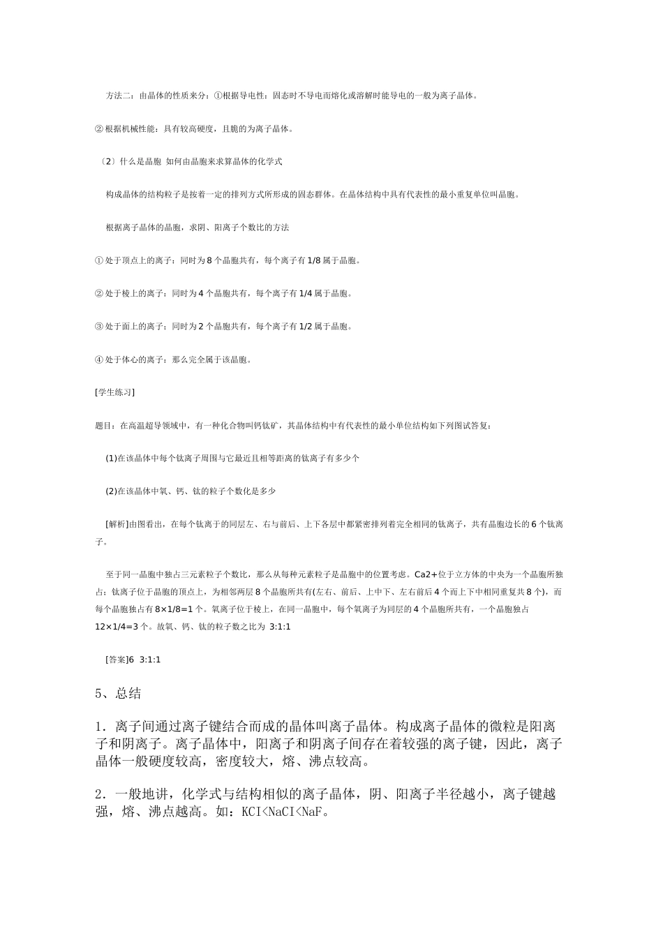 《分子间作用力分子晶体》学案1_第2页