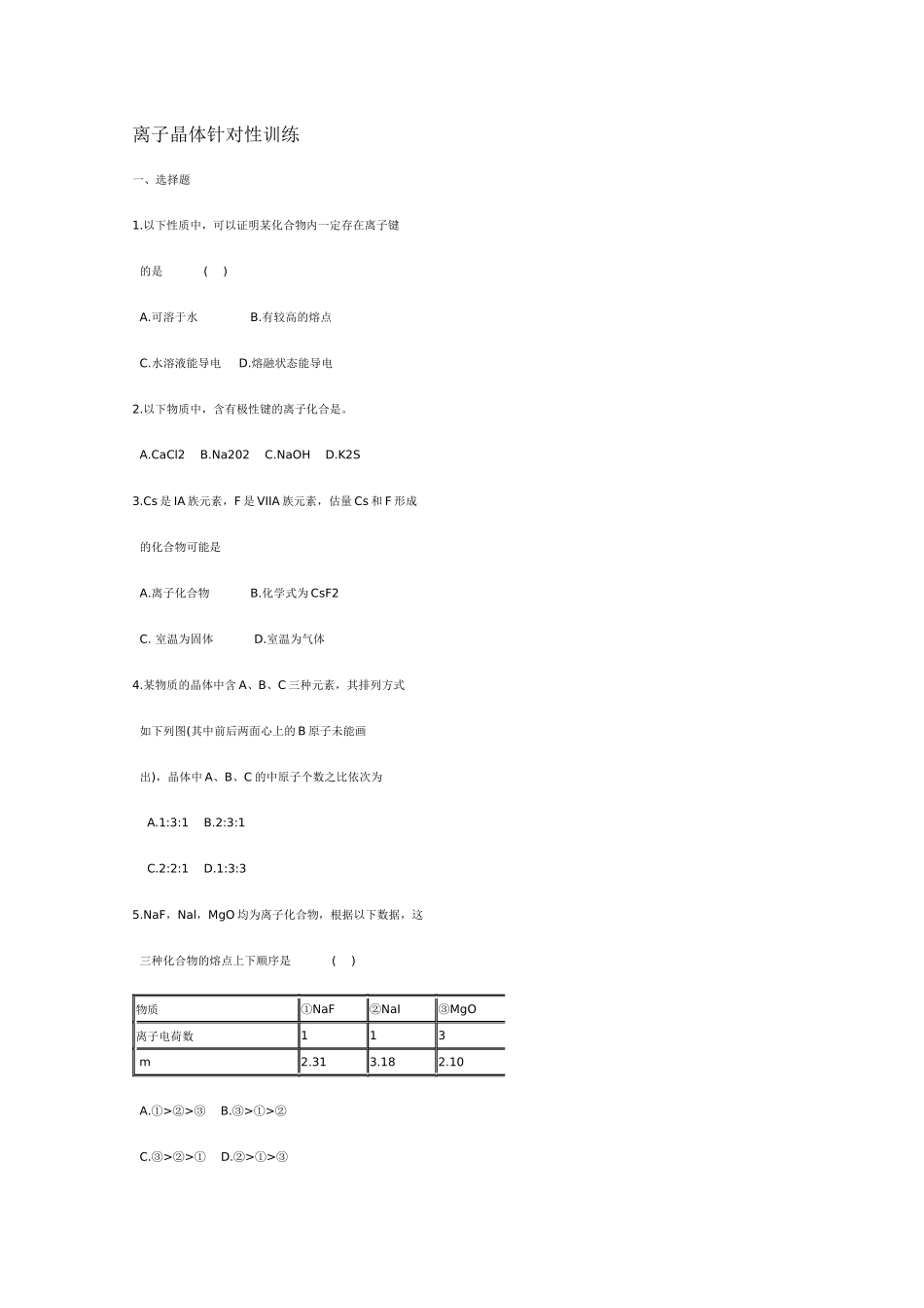 《分子间作用力分子晶体》学案1_第3页