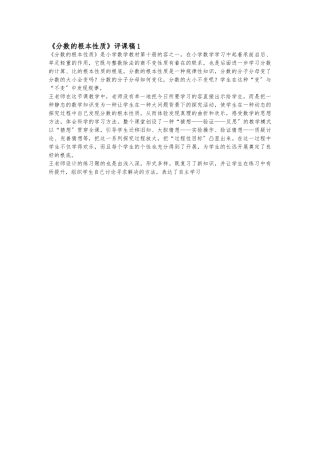 《分数的基本性质》评课稿