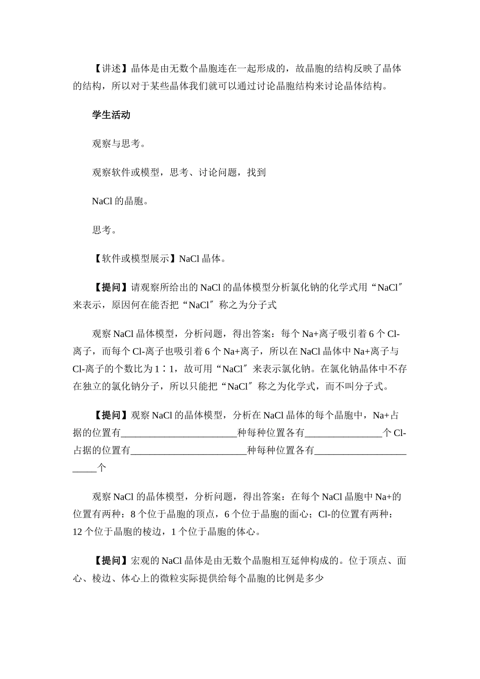 《分子间作用力分子晶体》教案3_第2页