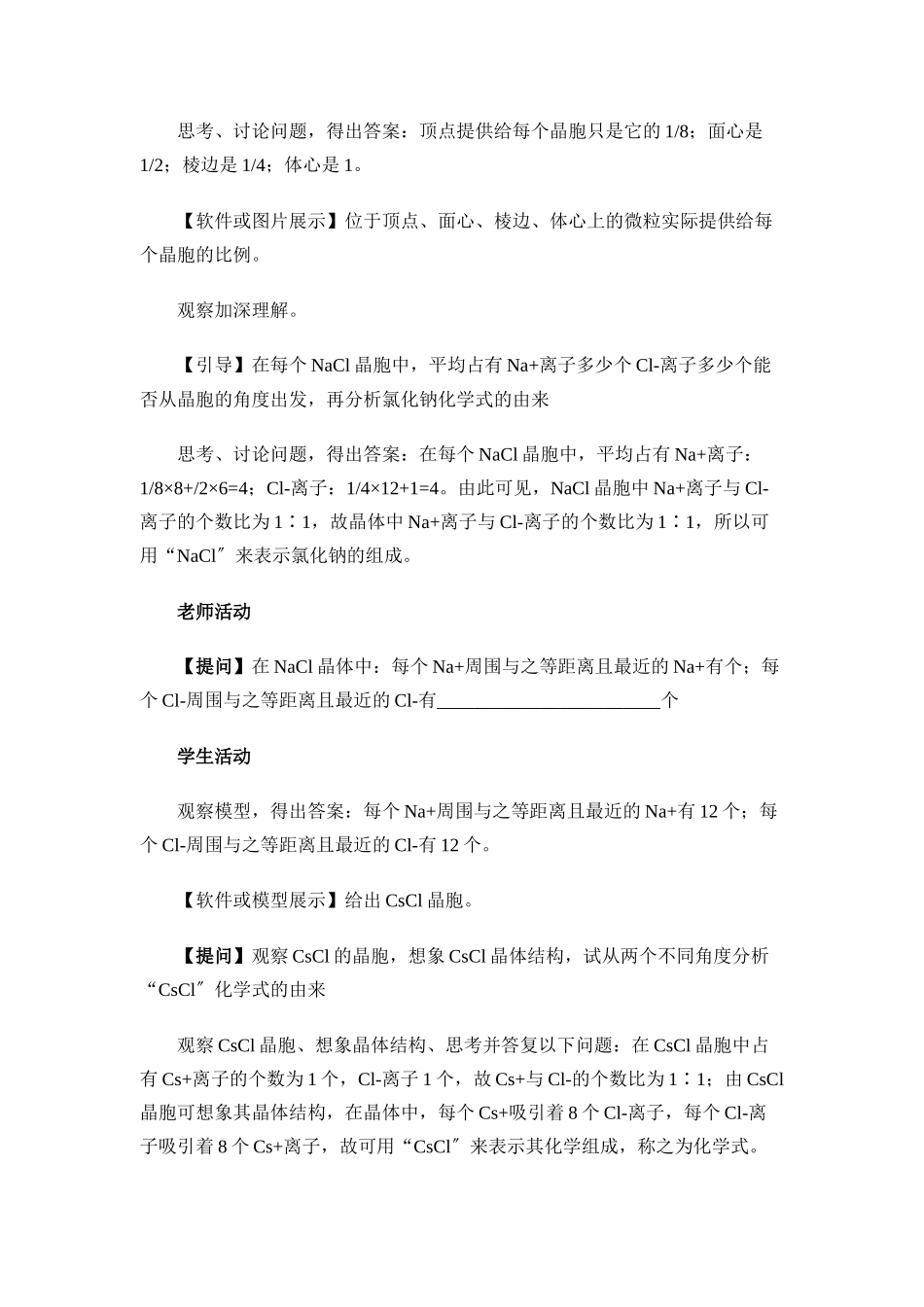 《分子间作用力分子晶体》教案3_第3页