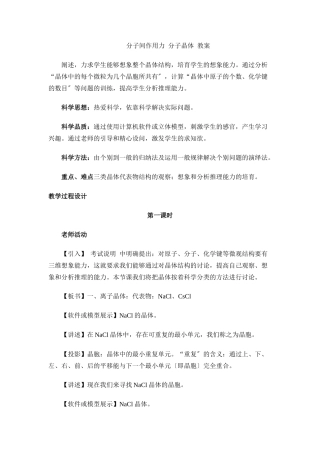 《分子间作用力分子晶体》教案3