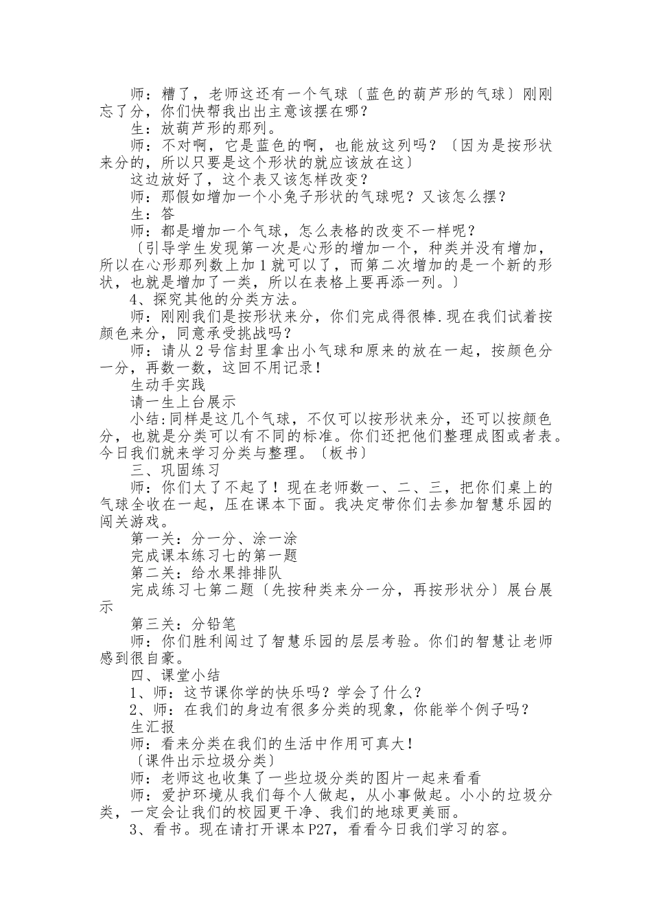 《分类整理》教学设计及教学反思_第3页