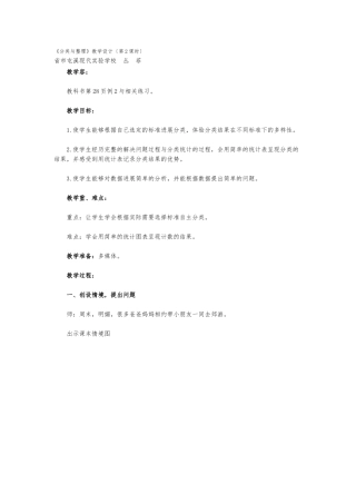 《分类与整理》教学设计