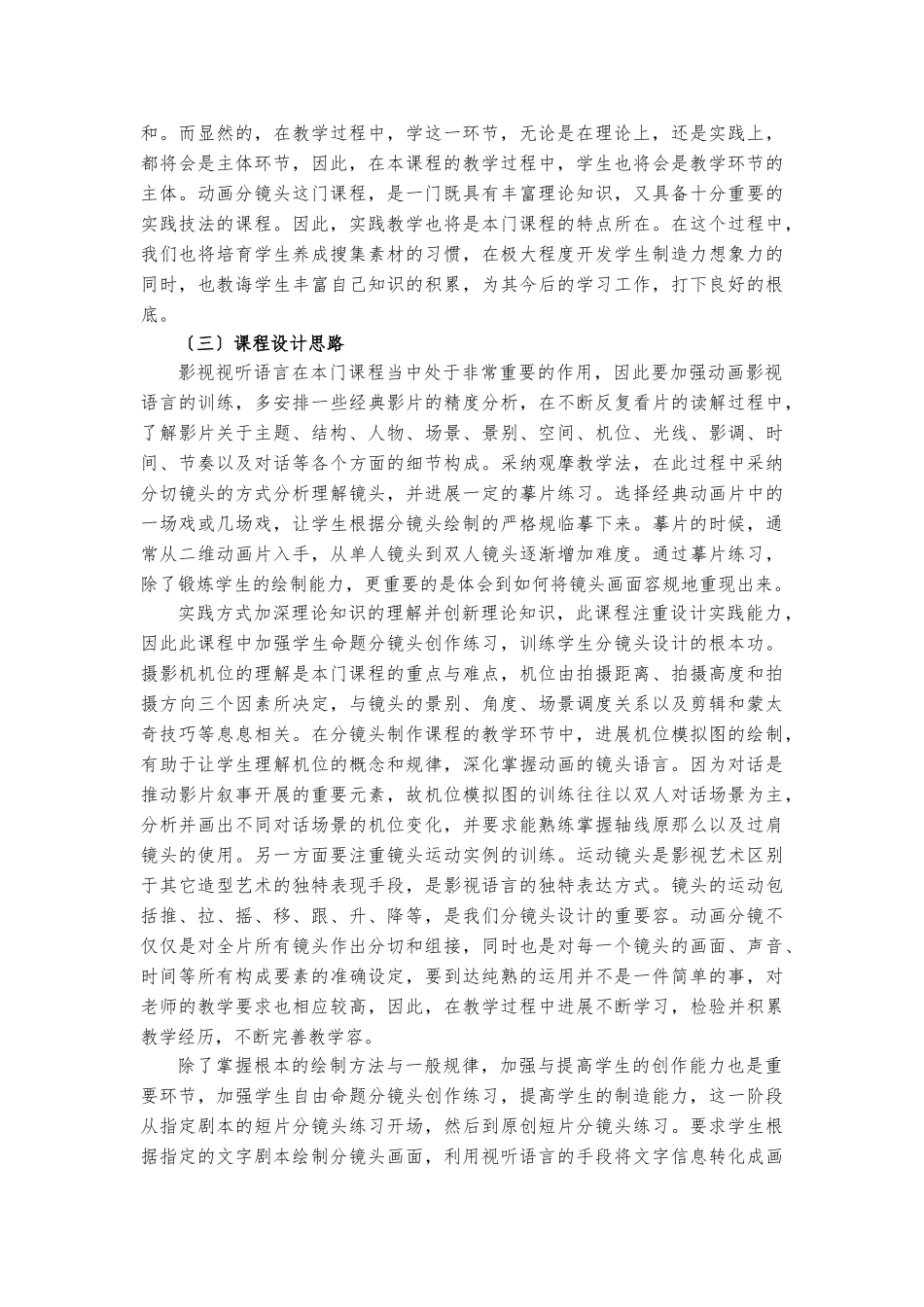 《分镜头设计》课程教学大纲_第2页