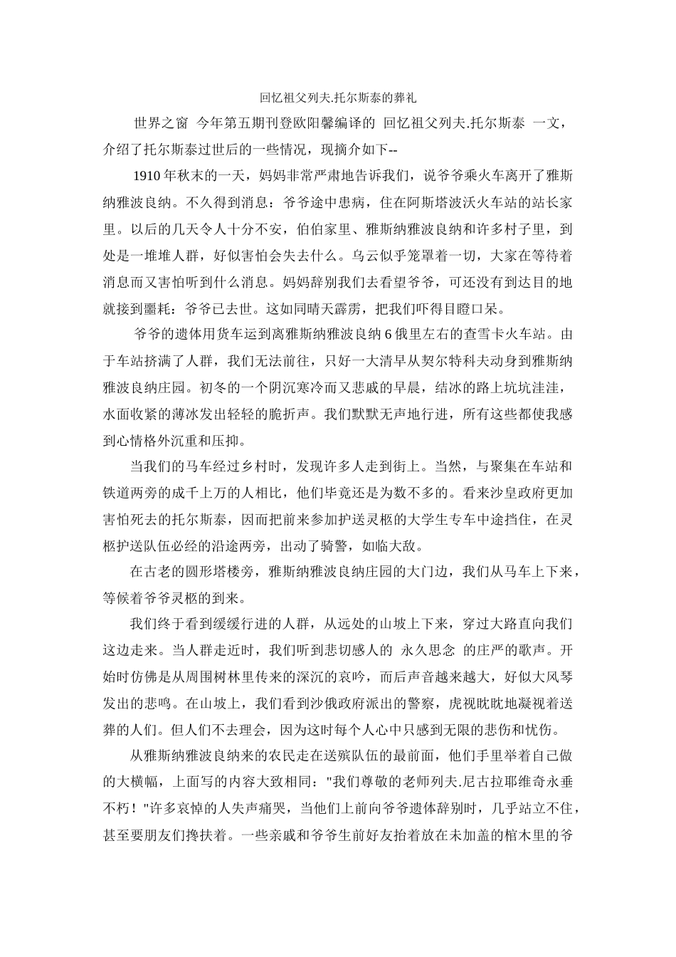 《列夫托尔斯泰》拓展1_第1页