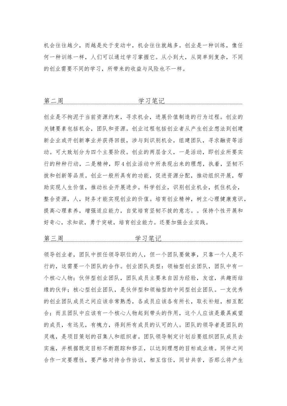 《创业基础》学习笔记与学习心得_第2页