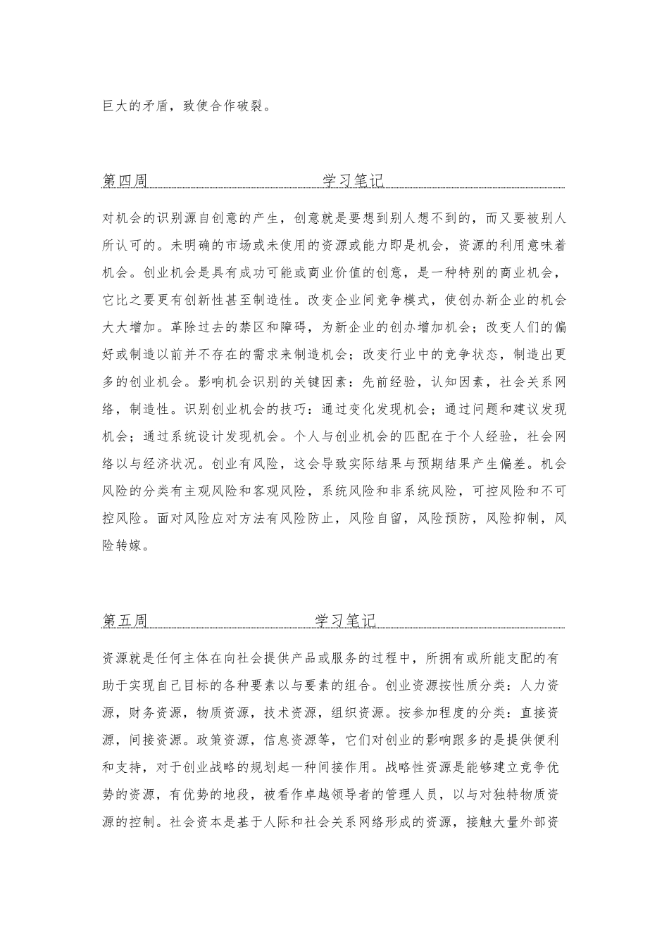 《创业基础》学习笔记与学习心得_第3页