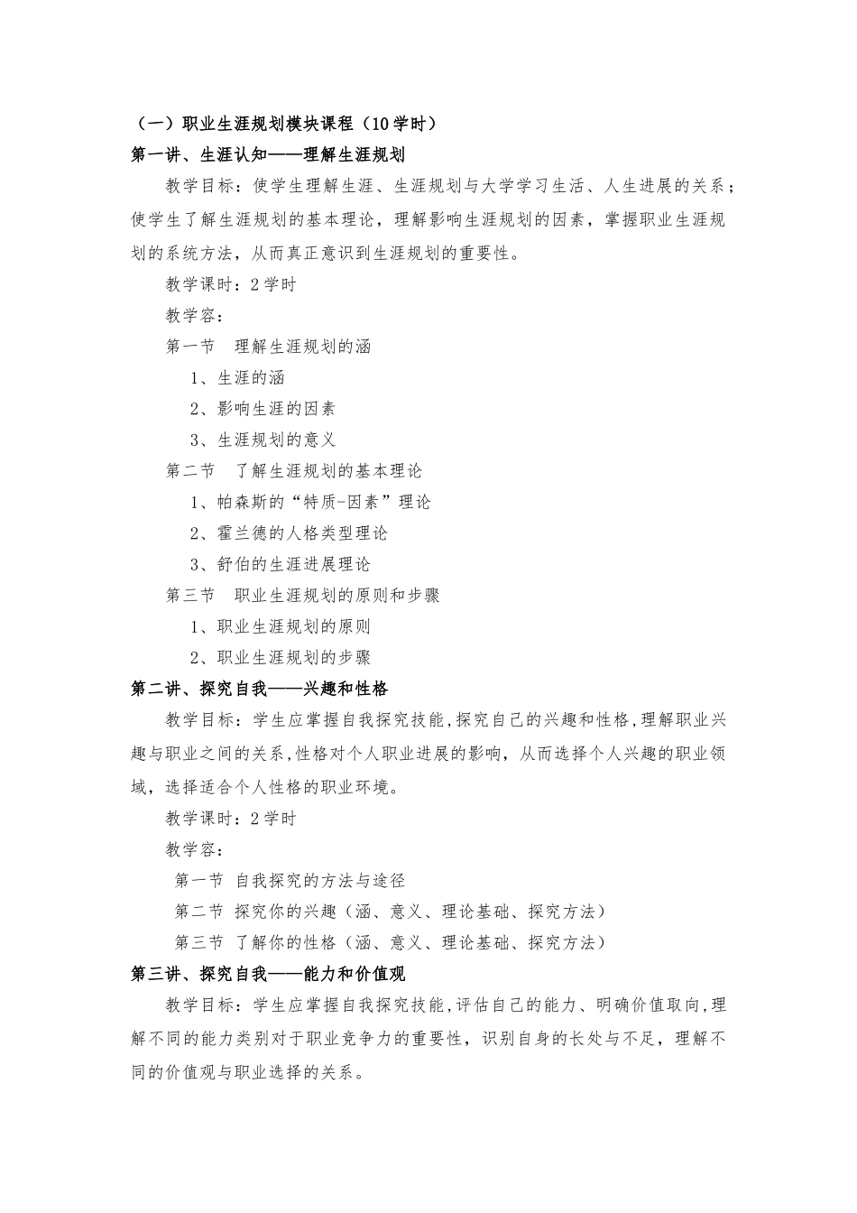 《创业就业指导》课程教学大纲_第2页