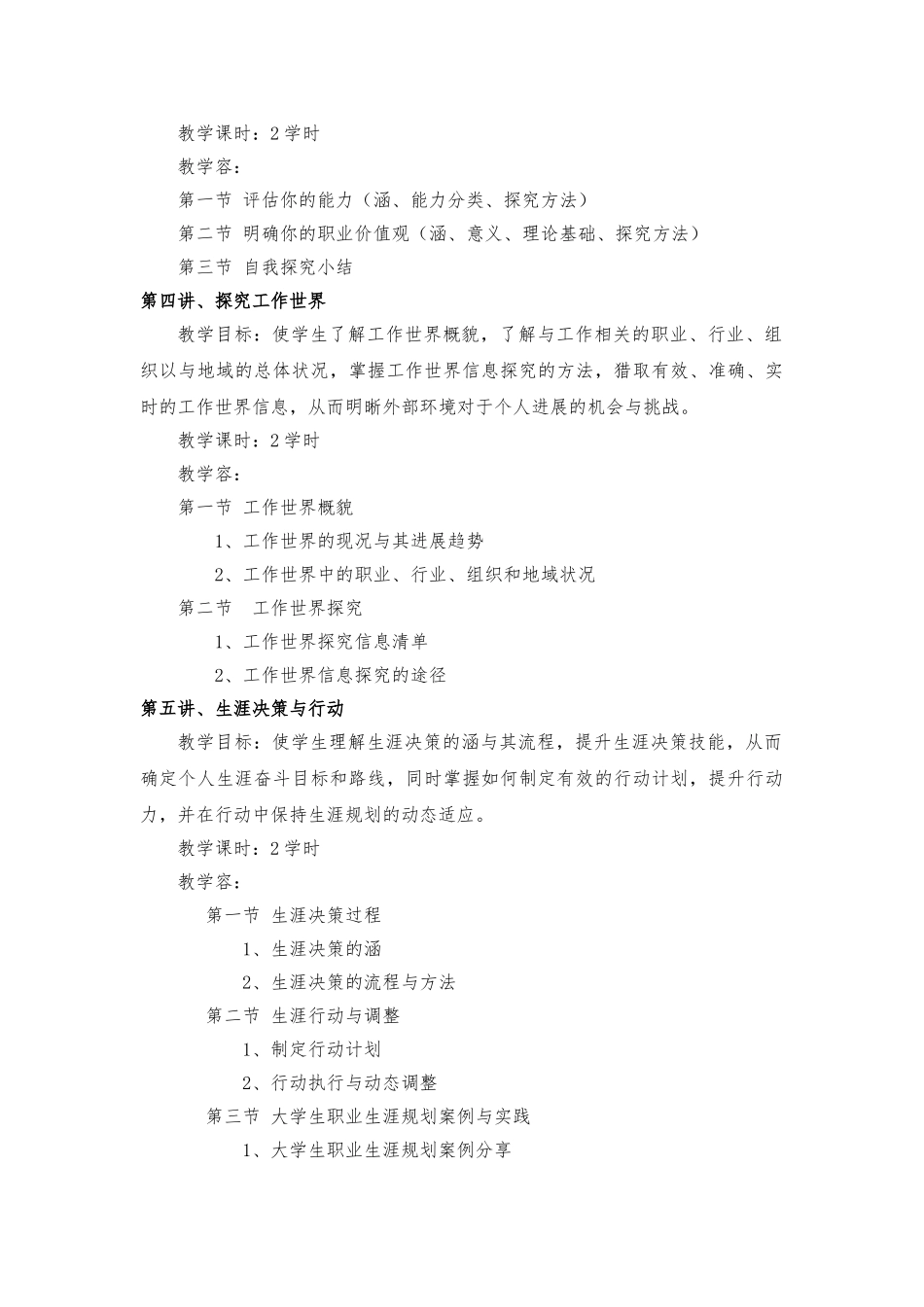 《创业就业指导》课程教学大纲_第3页