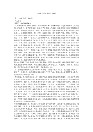 《创业之星》软件个人心得参考