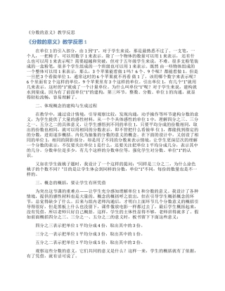《分数的意义》教学反思
