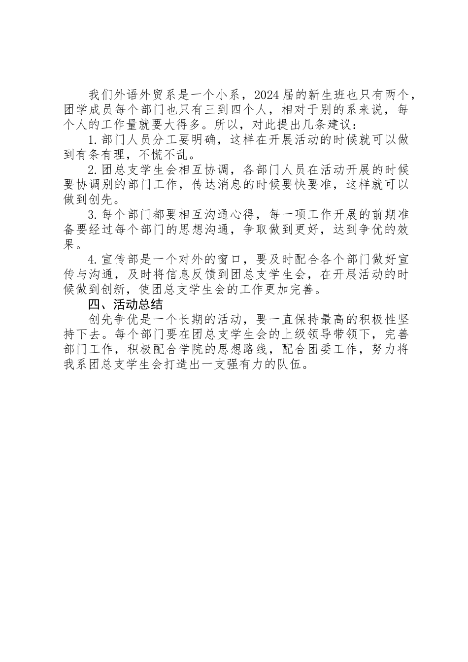 《创先争优》实施方案_第2页