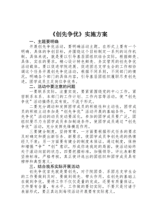 《创先争优》实施方案