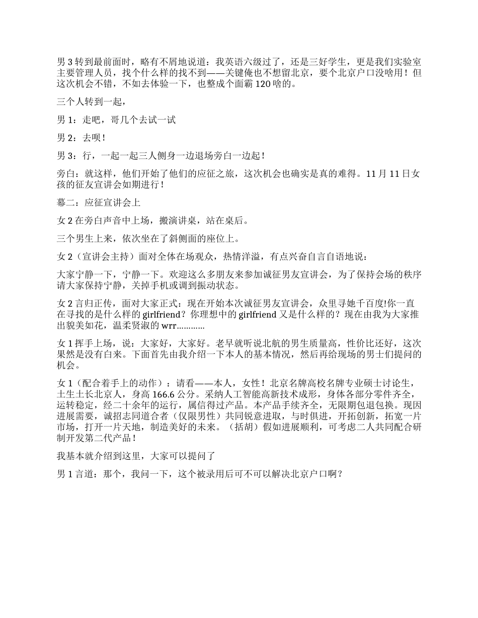 《别样征友》讲述一女三男的征友过程_第2页