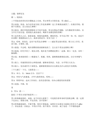 《别样征友》讲述一女三男的征友过程