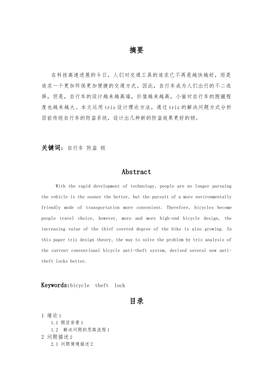 《创新方法》课程报告要点说明_第2页