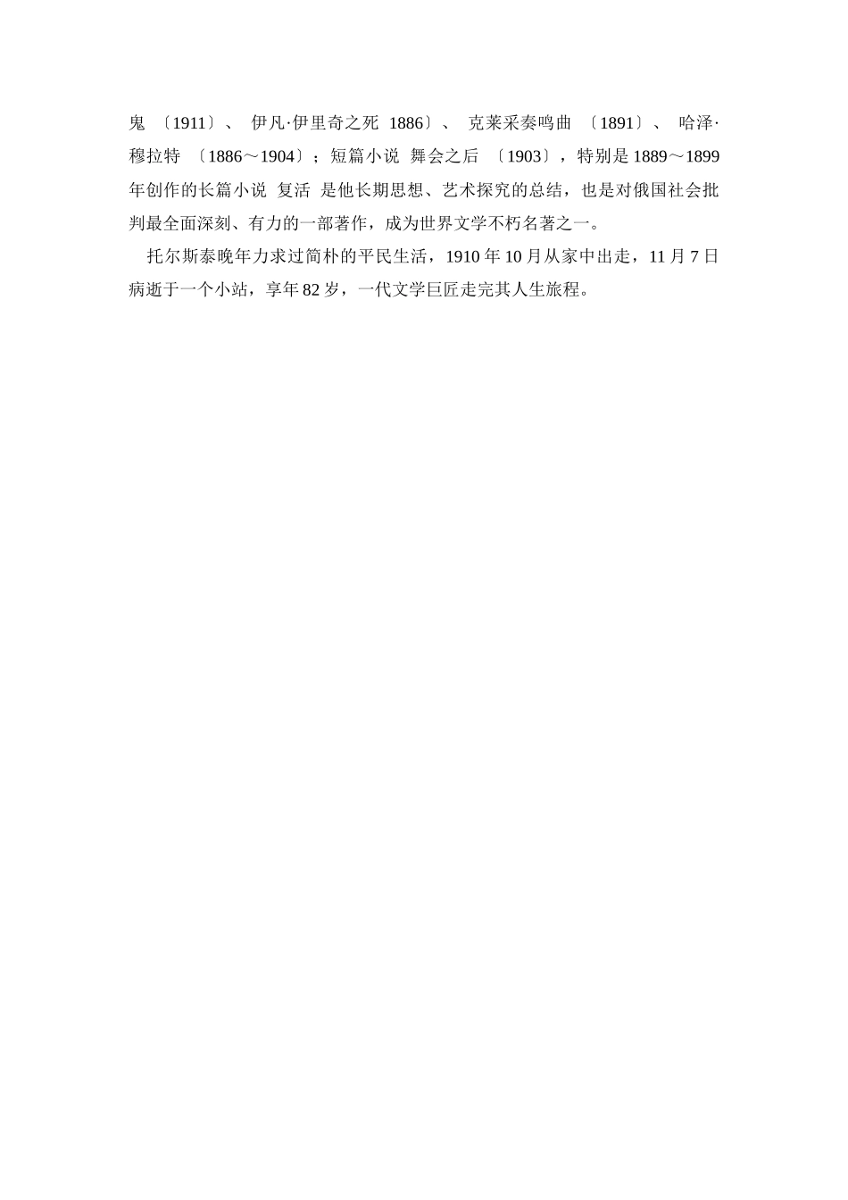 《列夫托尔斯泰》教学参考2_第2页