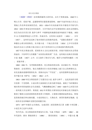 《列夫托尔斯泰》教学参考2