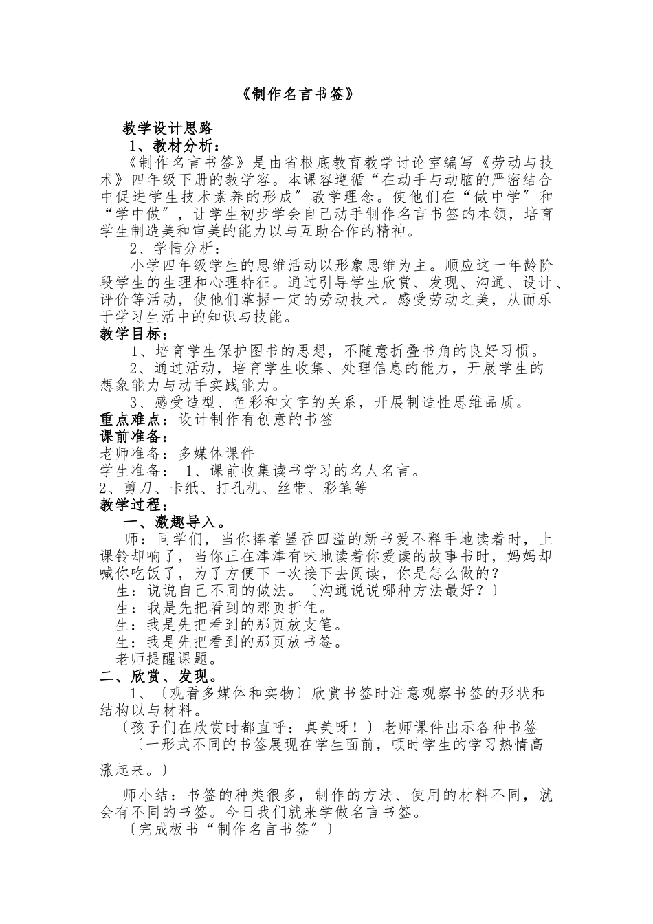 《制作名言书签》教学设计说明_第1页