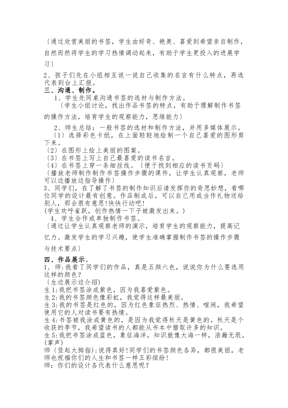 《制作名言书签》教学设计说明_第2页