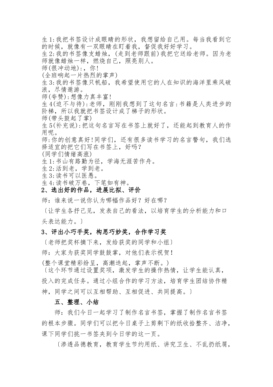 《制作名言书签》教学设计说明_第3页