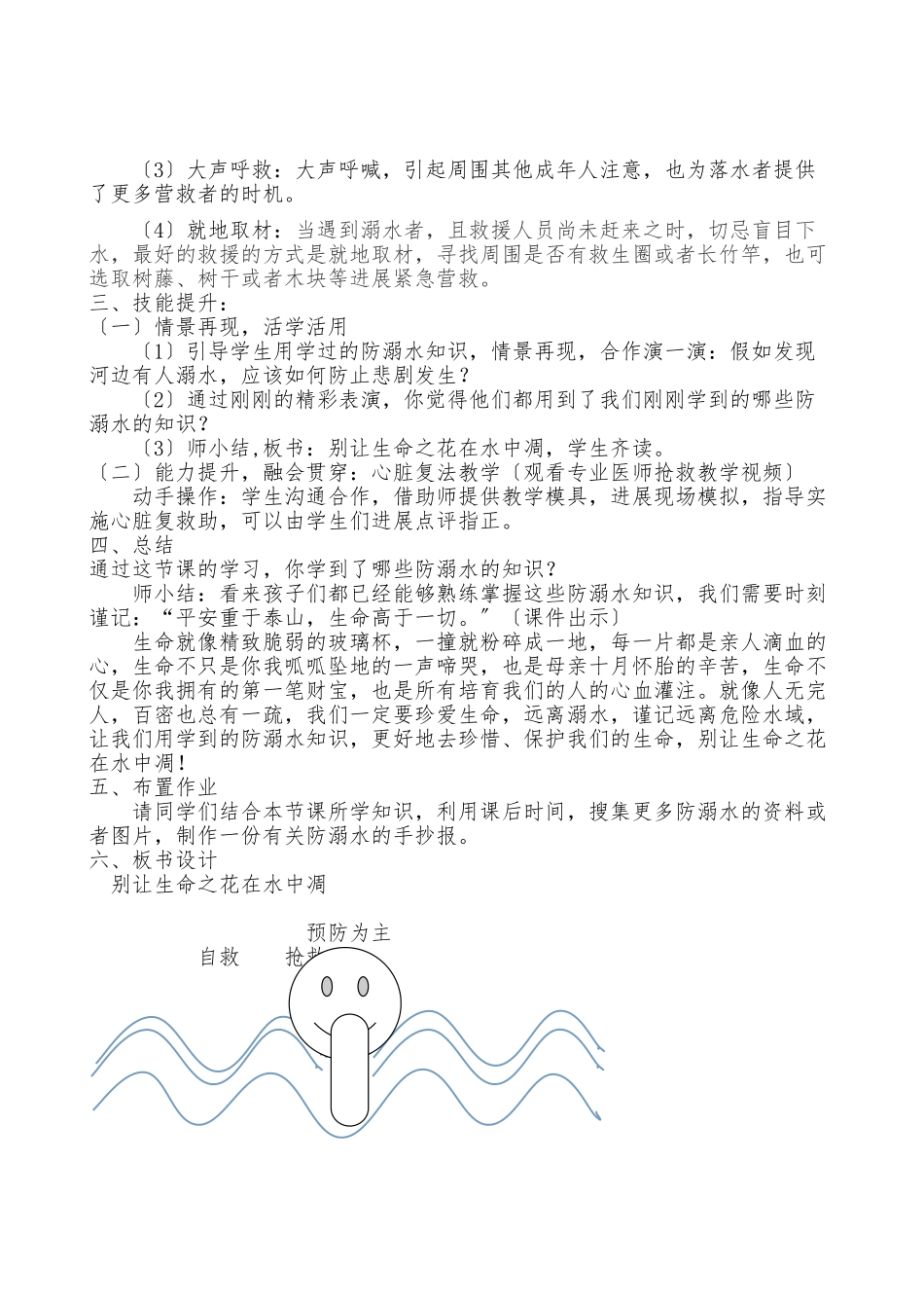 《别让生命之花在水中凋谢》_第3页