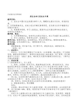 《别让生命之花在水中凋谢》