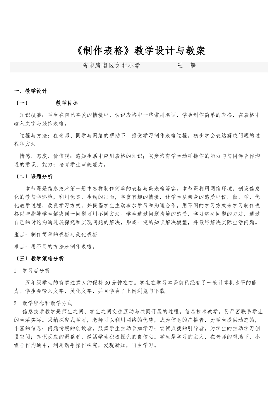 《制作表格》教学设计及教案_第1页