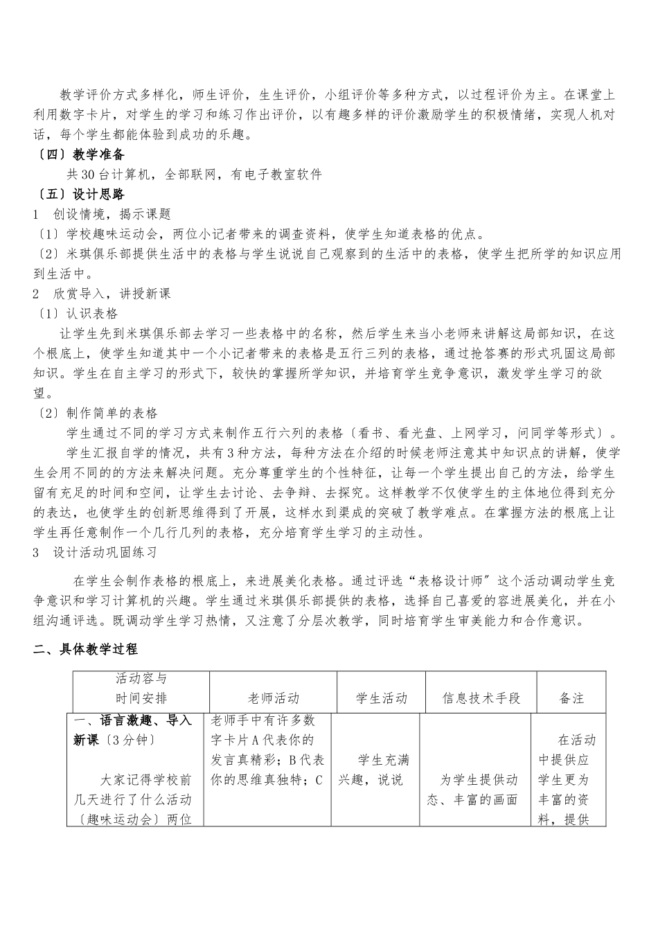 《制作表格》教学设计及教案_第2页