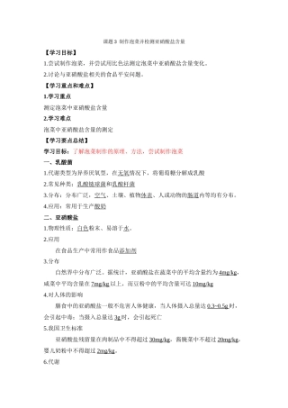 《制作泡菜并检测亚硝酸盐含量》学习要点
