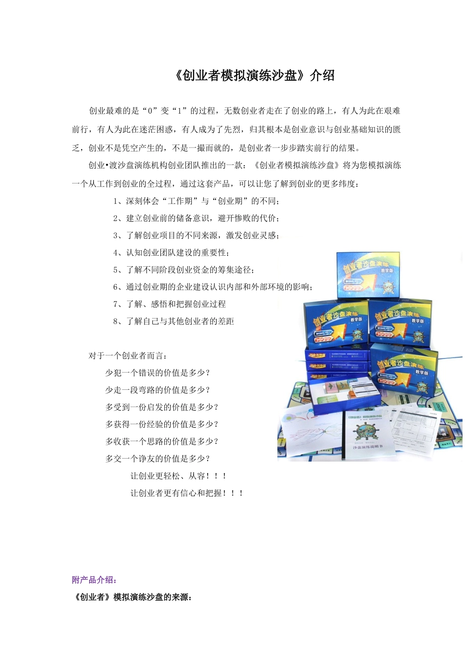 《创业者模拟演练沙盘》介绍_第1页
