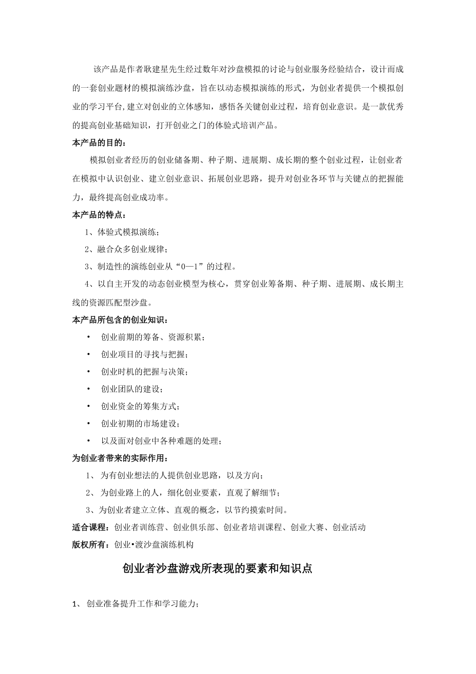 《创业者模拟演练沙盘》介绍_第2页