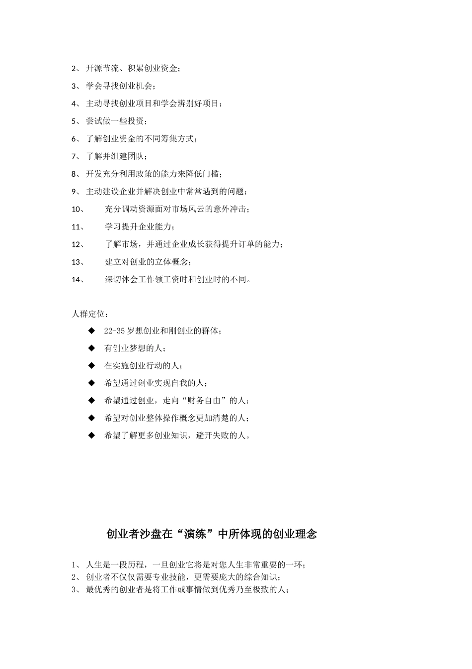 《创业者模拟演练沙盘》介绍_第3页