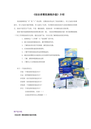 《创业者模拟演练沙盘》介绍