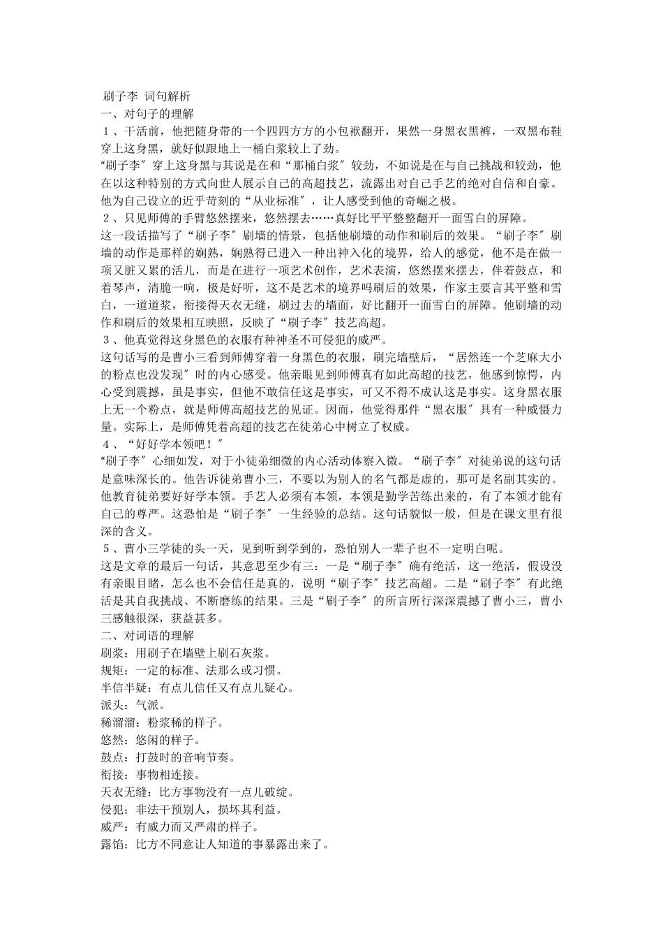 《刷子李》词句解析_第1页