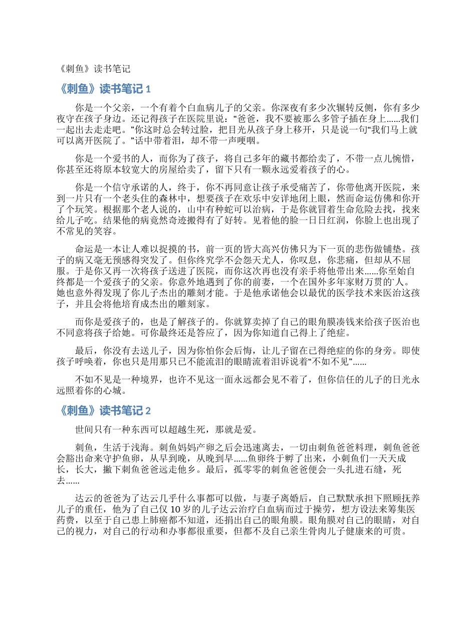 《刺鱼》读书笔记_第1页
