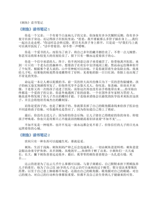 《刺鱼》读书笔记