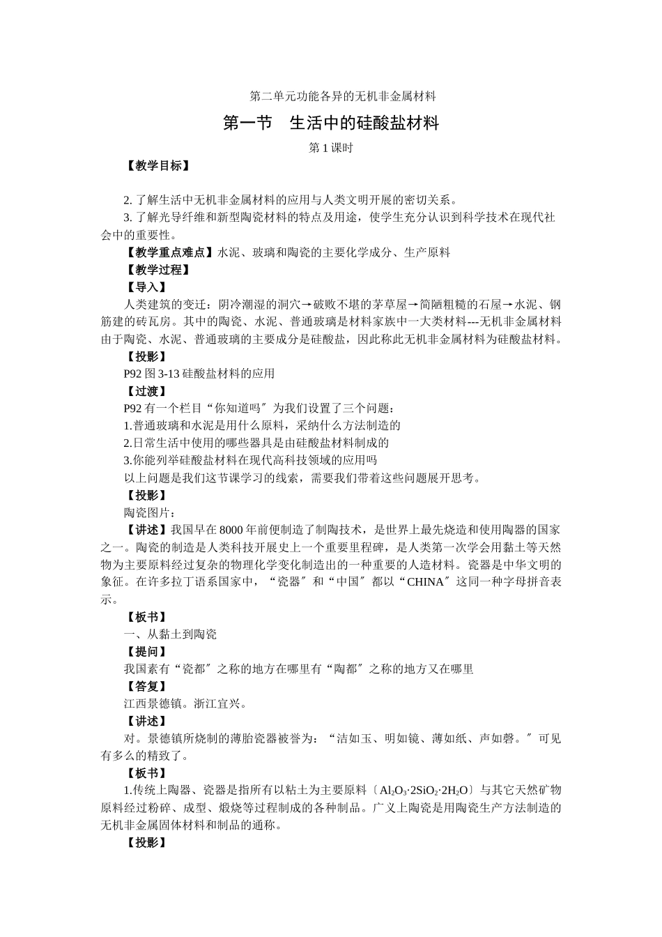 《功能各异的无机非金属材料》教案1_第1页