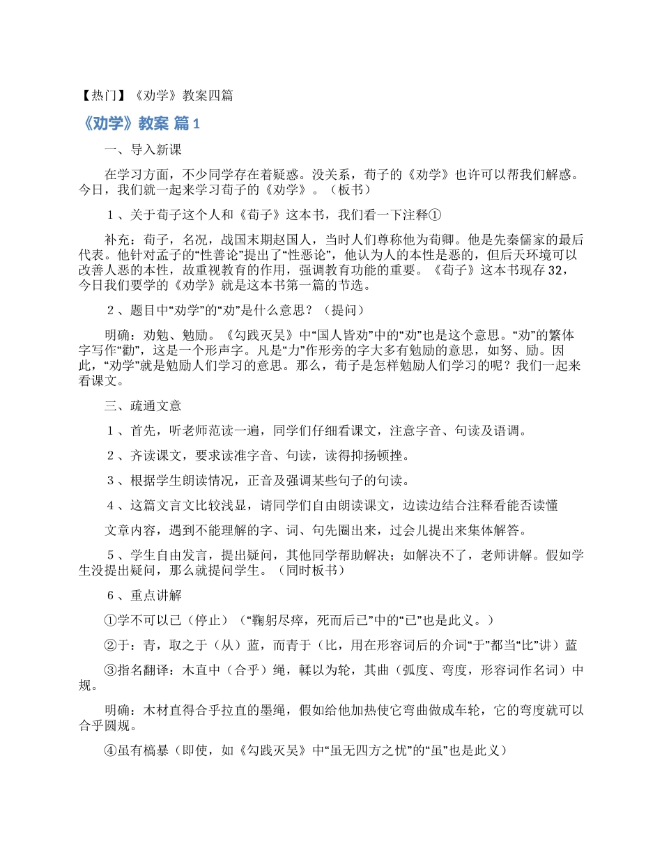 《劝学》教案四篇_第1页