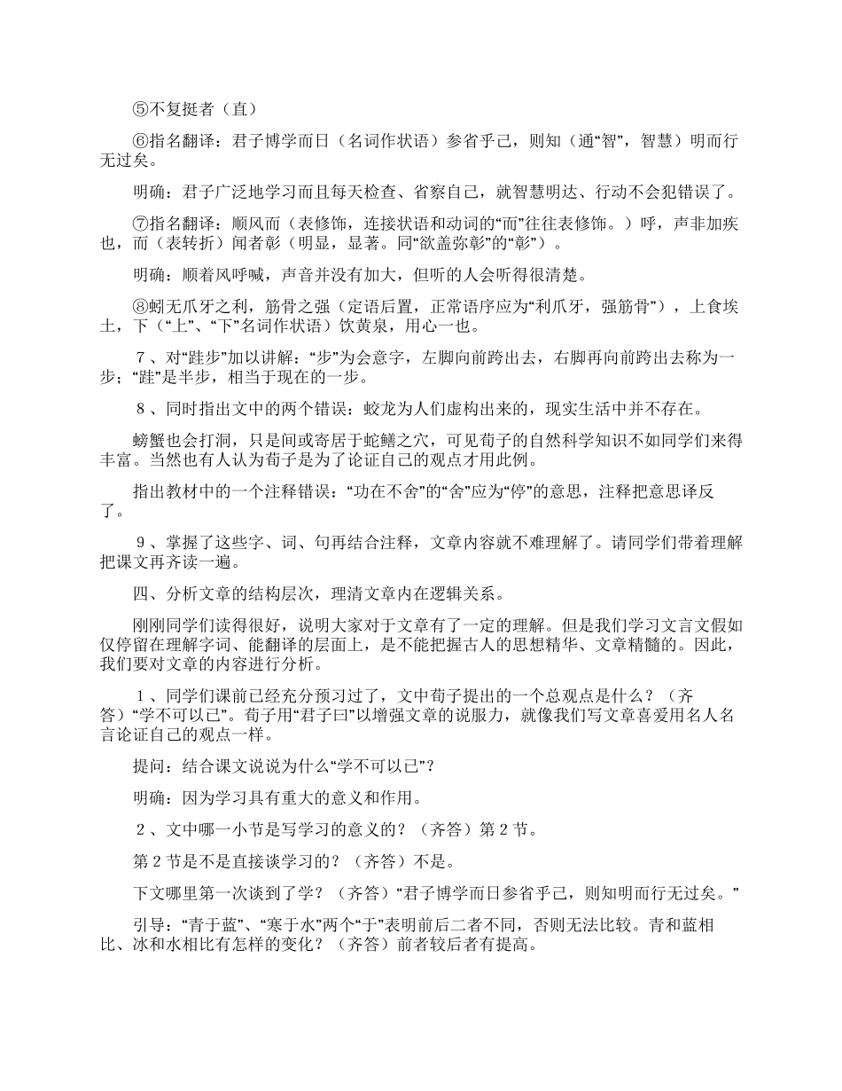 《劝学》教案四篇_第2页