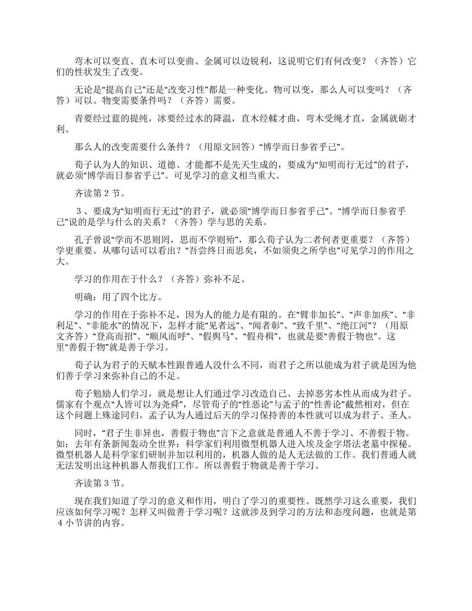 《劝学》教案四篇_第3页